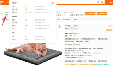 亚马逊Listing妆化率