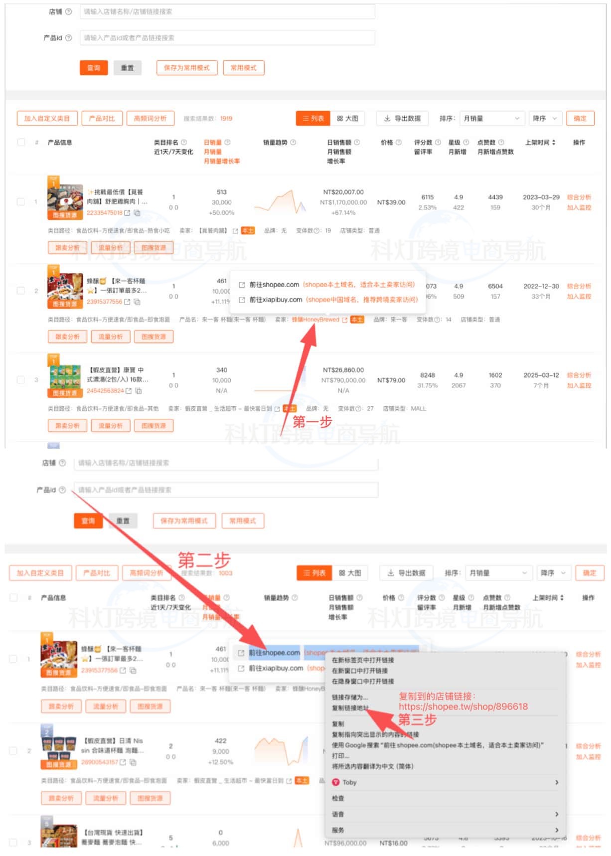 Shopdora网页端如何复制