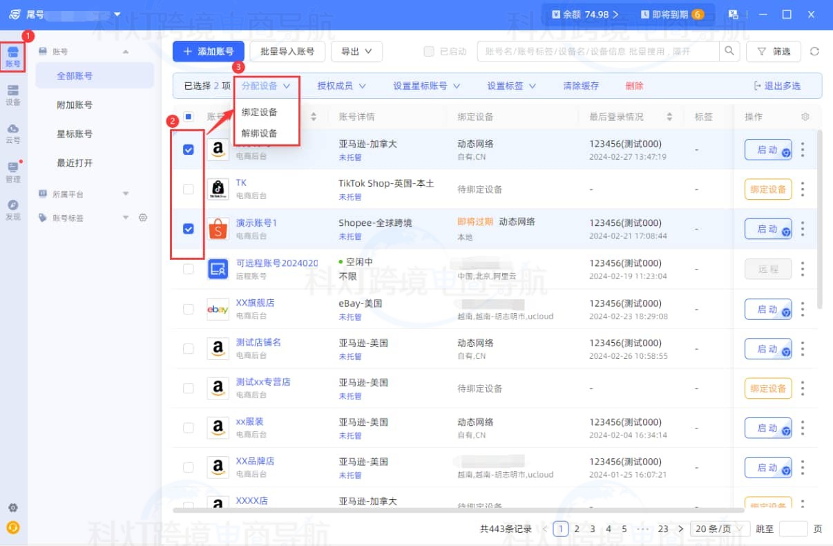多账号批量操作