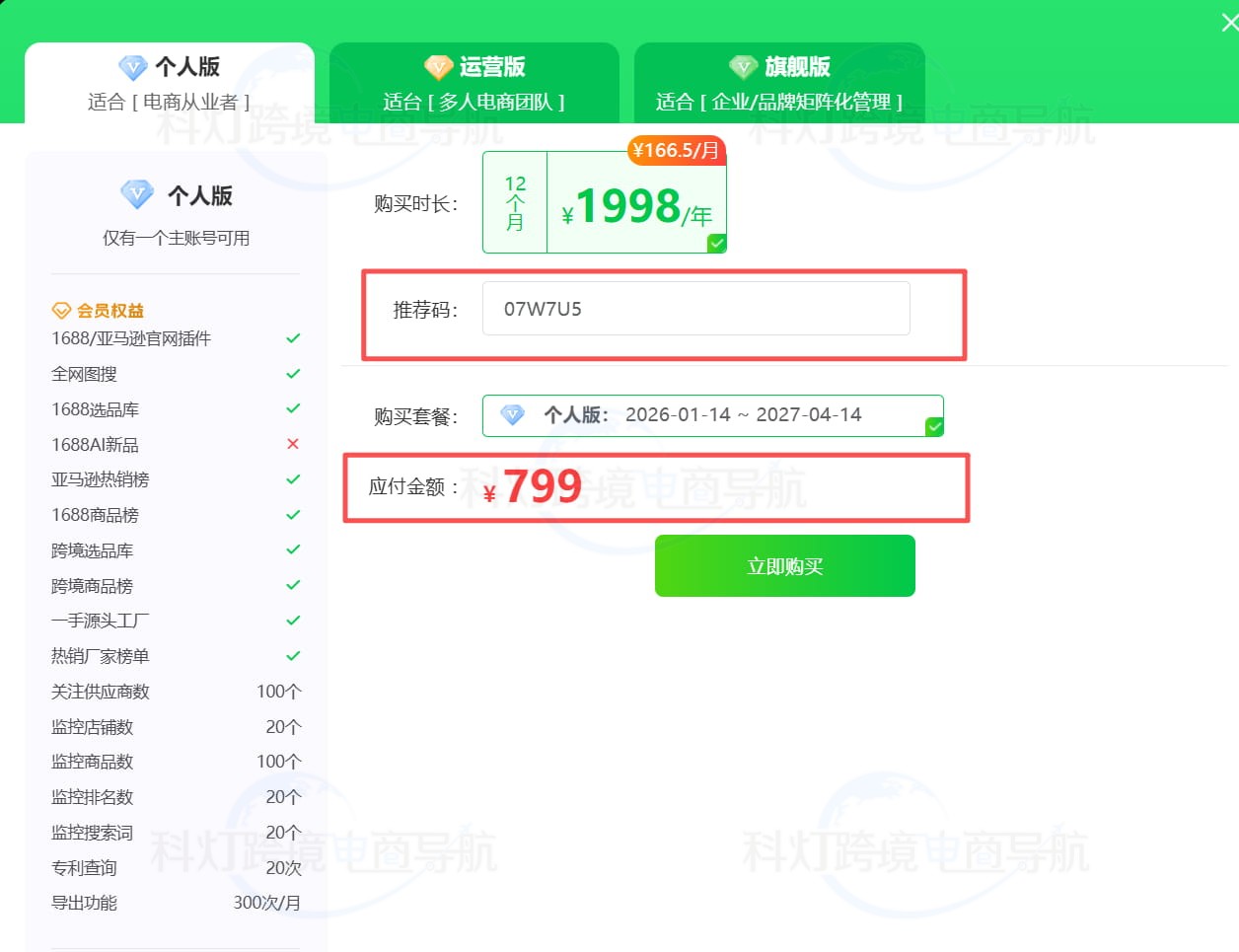 店雷达优惠方案