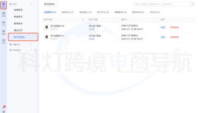 账号回收站入口