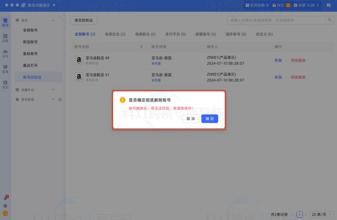 彻底删除账号说明