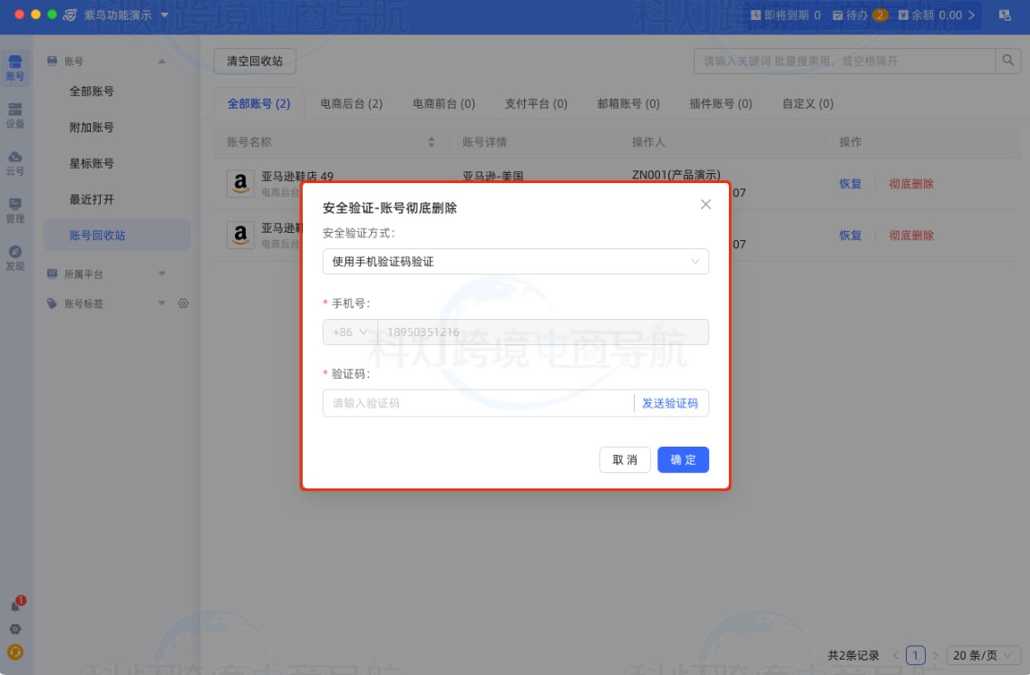 彻底删除的安全验证