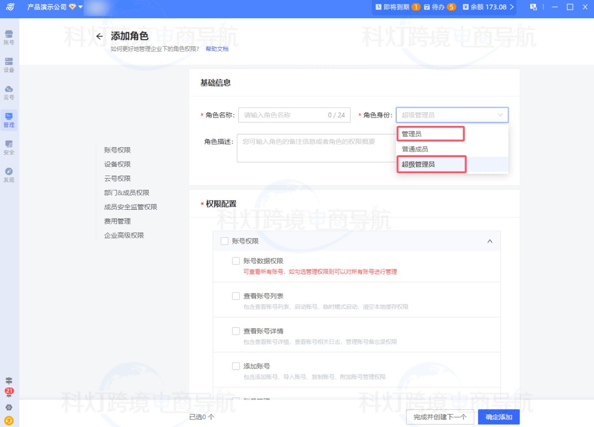 账号回收站权限配置