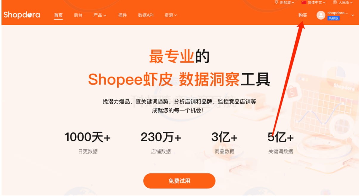 虾多拉会员页面