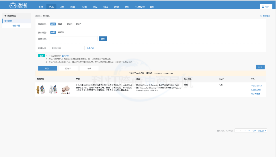 速卖通爆款产品发布