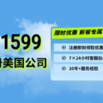 IngStart注册美国公司方案