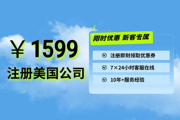 IngStart注册美国公司方案