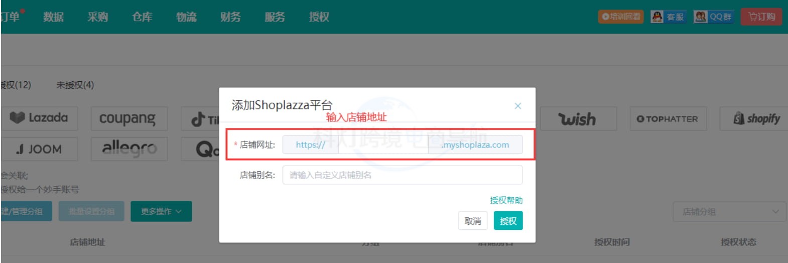 自定义输入店铺别名
