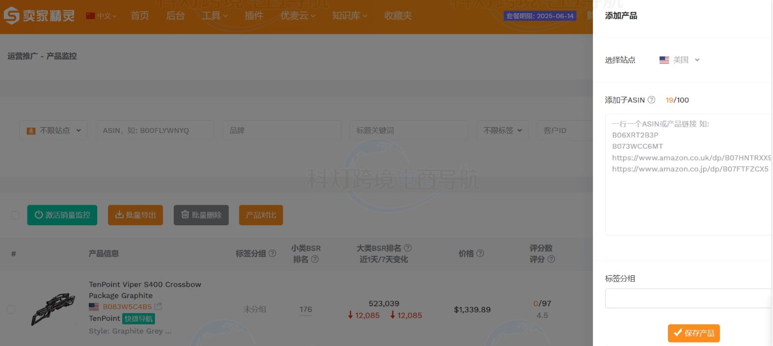 产品链接批量添加