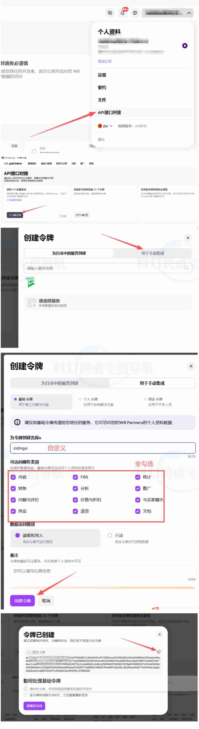 Wildberries店铺授权芒果店长店长流程