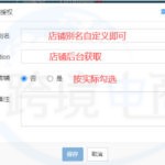 店铺后台