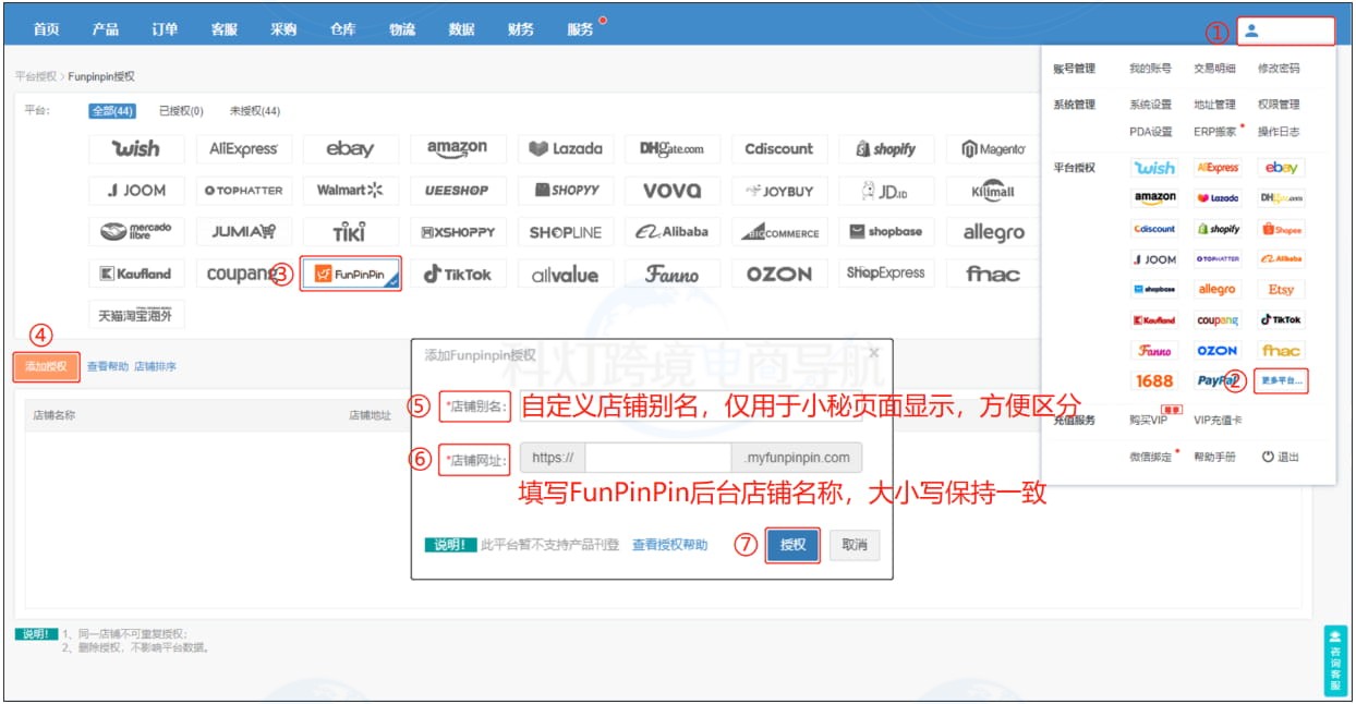 店小秘ERP主账号