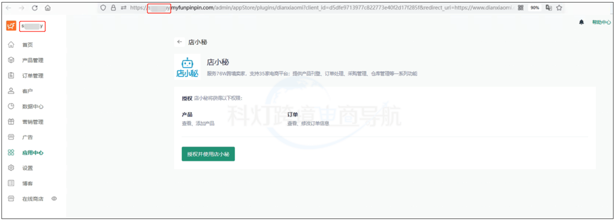 FunPinPin后台查看店铺名称