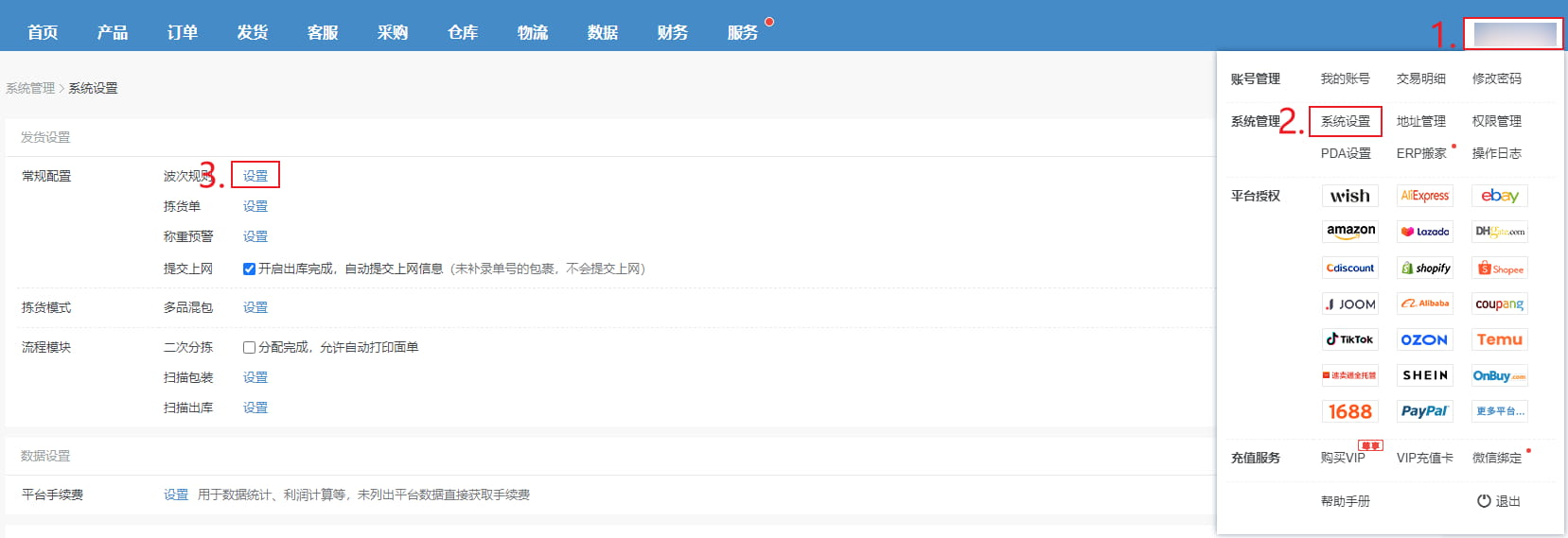 登录店小秘ERP主账号