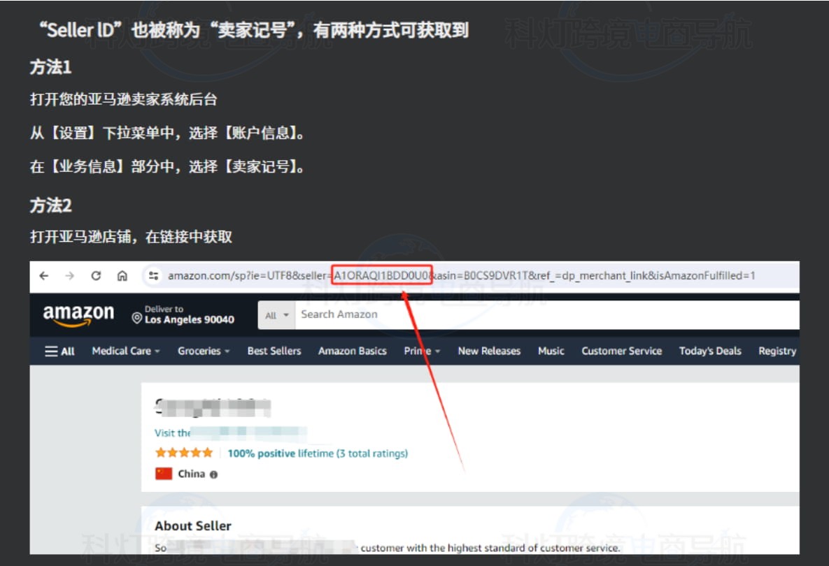 卖家ID获取方法