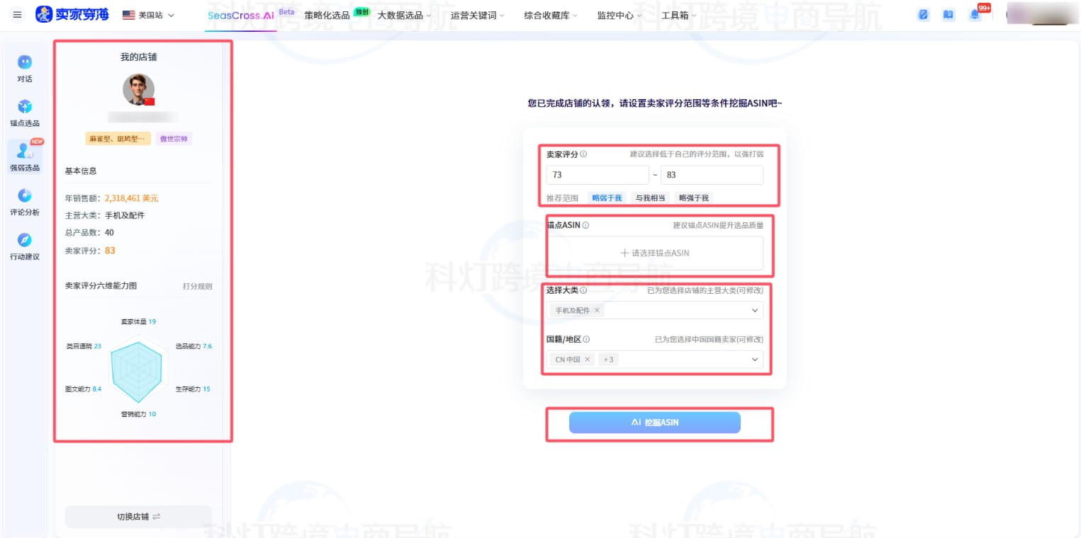 查看店铺的基本信息
