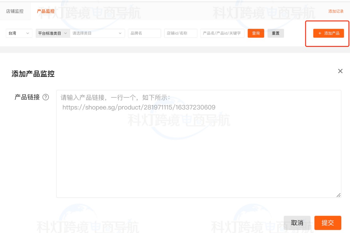 监控的产品链接