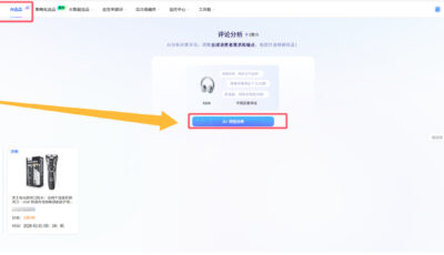 AI评论分析功能