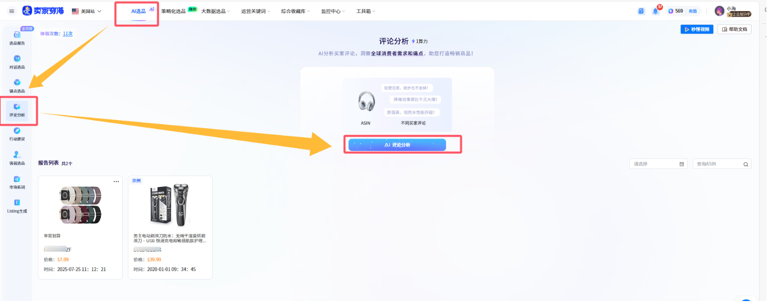 AI评论分析】功能