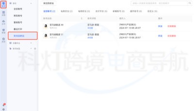 账号回收站入口