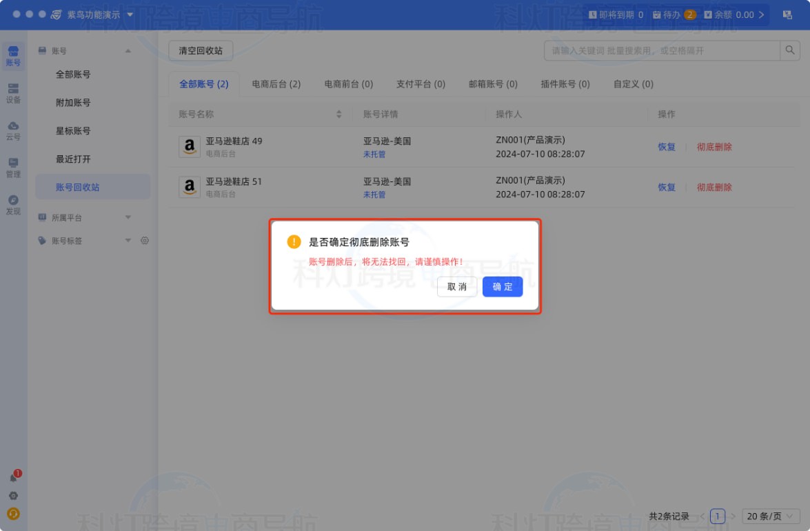 彻底删除账号说明