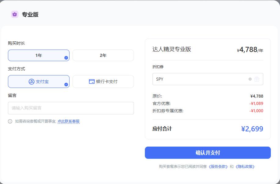 达人精灵早鸟价限时福利