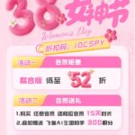 飞鱼数据参谋38女神节福利大放送