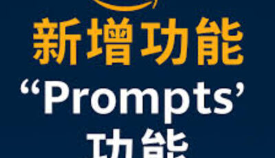 亚马逊Prompts广告