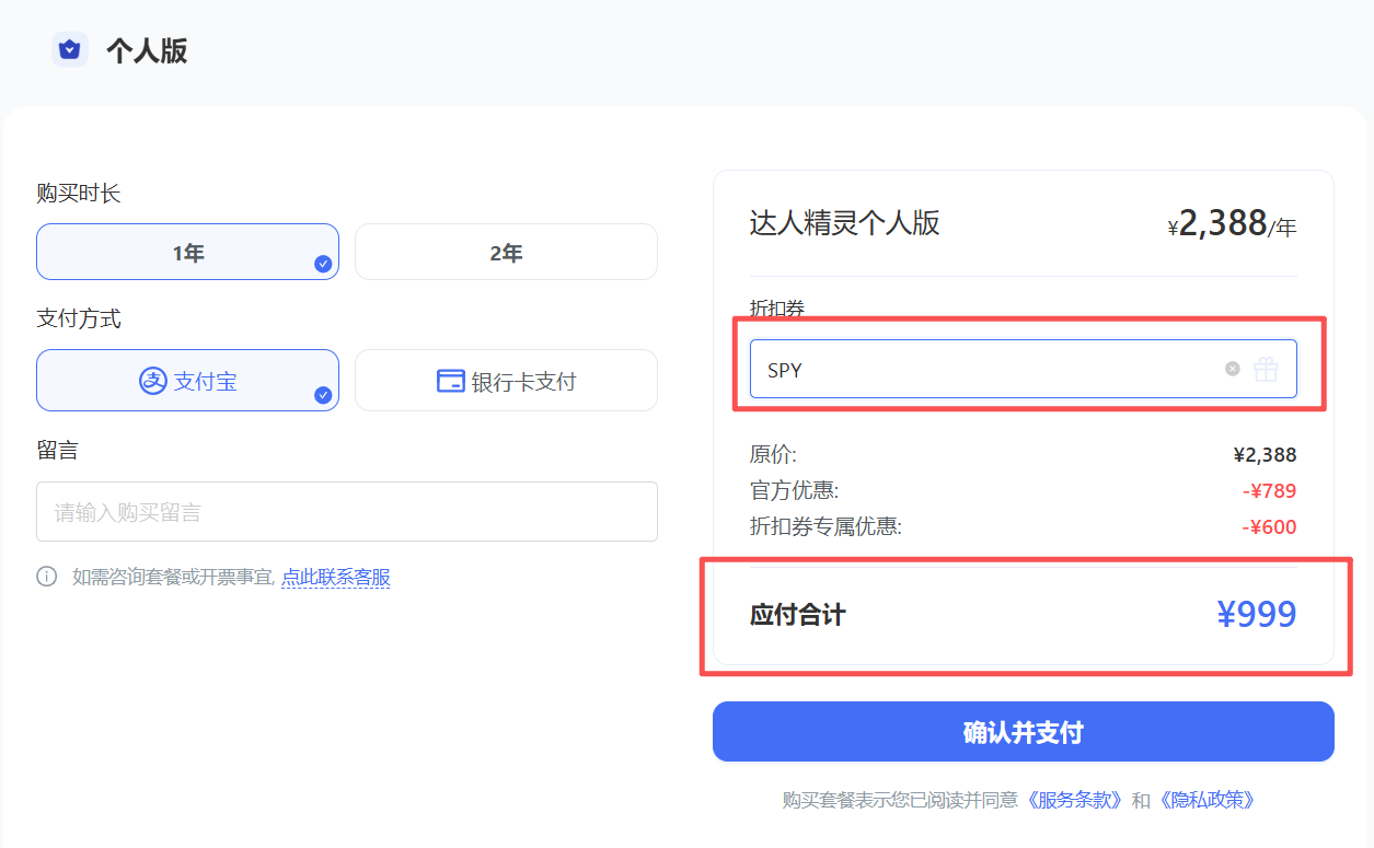 达人精灵早鸟价限时福利