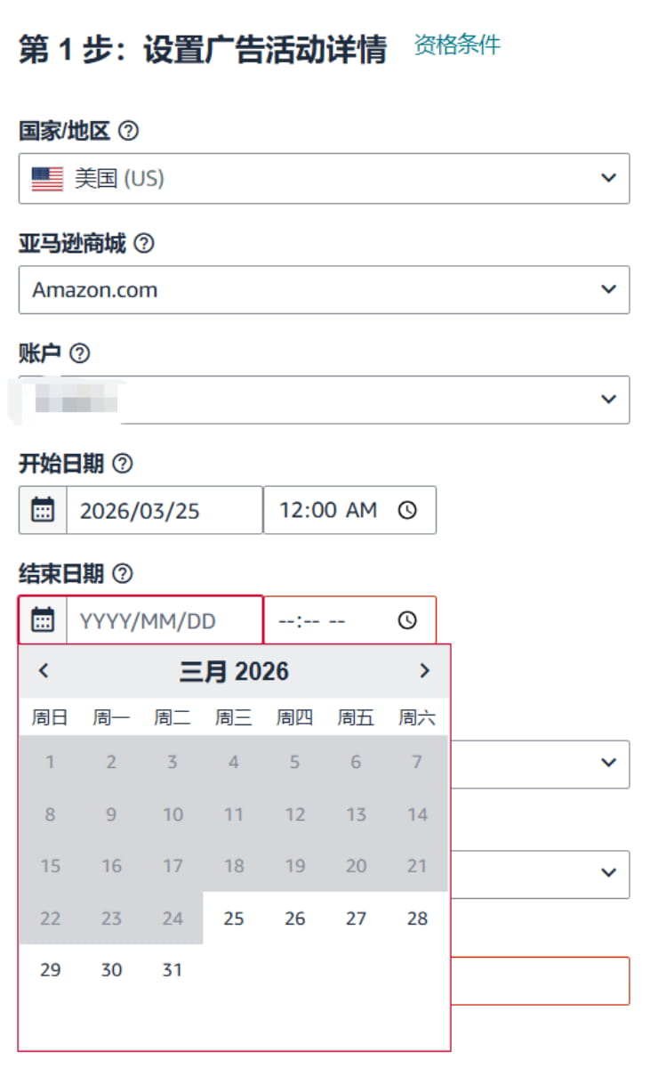 亚马逊后台截图