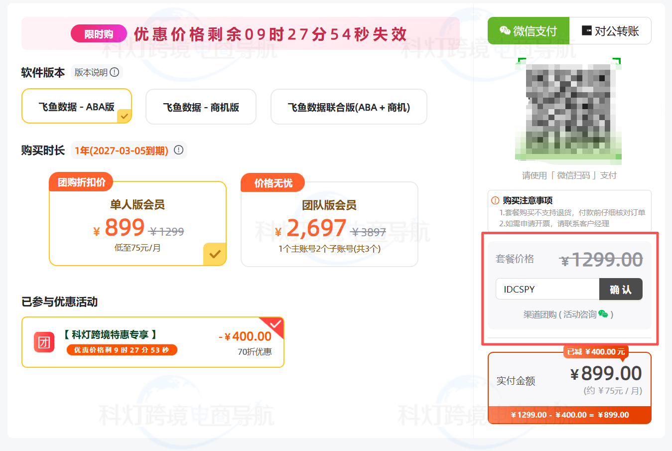 飞鱼数据参谋折扣码