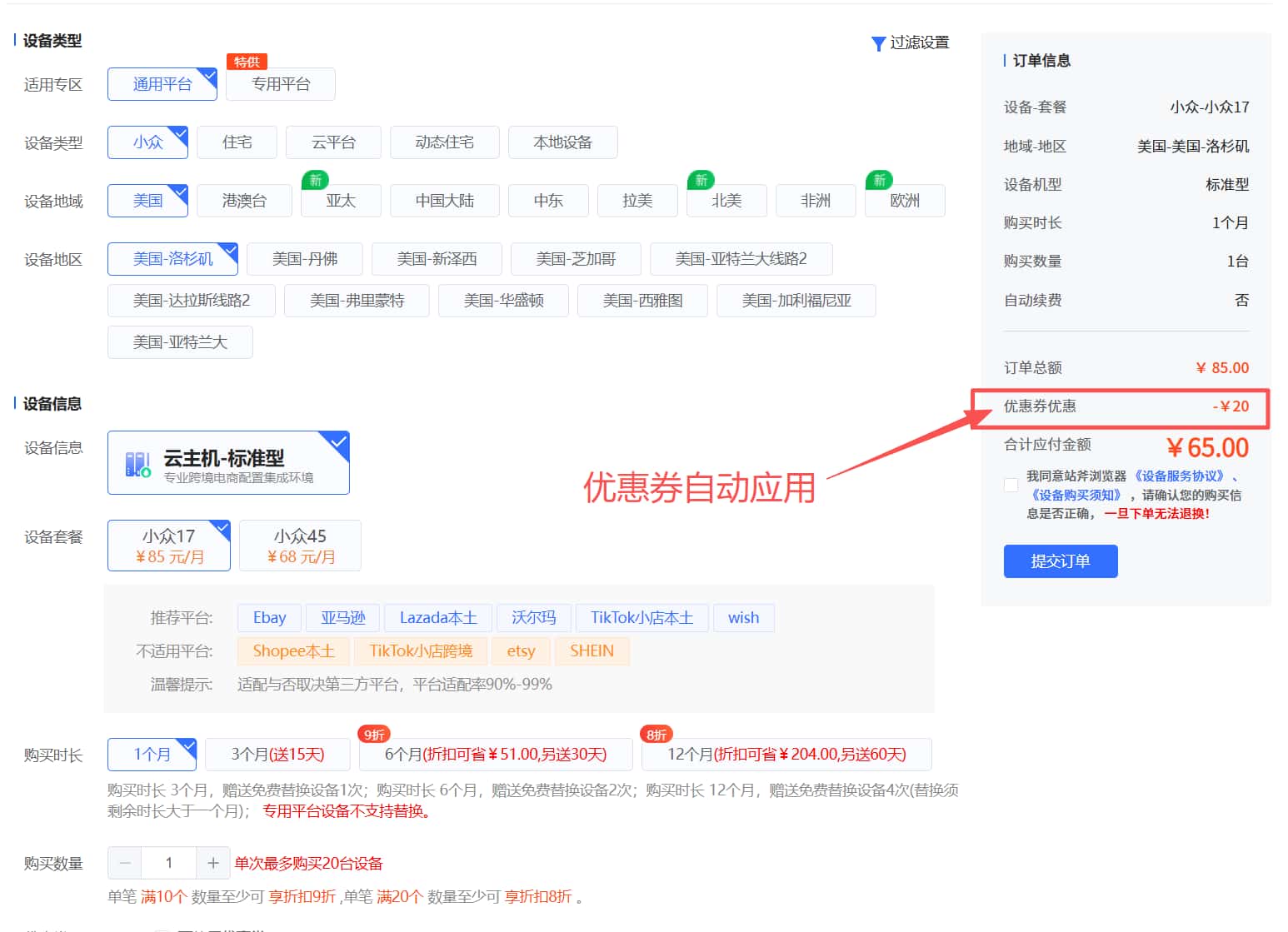 购买设备服务方案