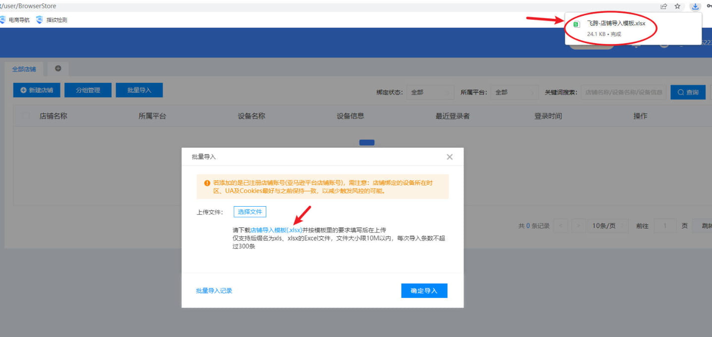 店铺导入模板