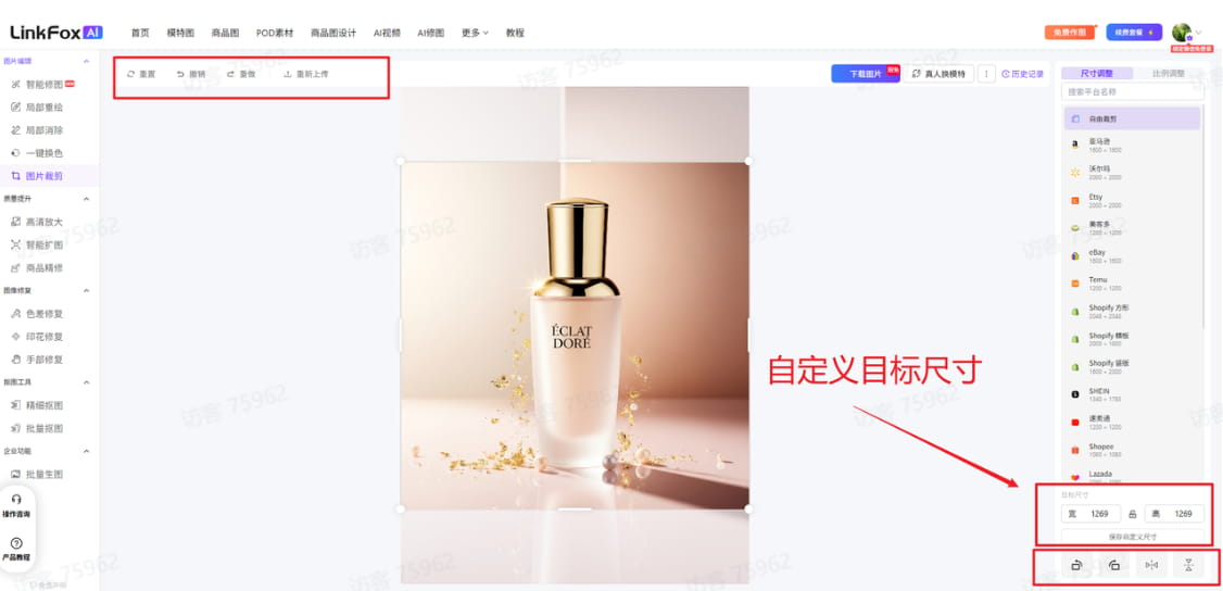 调整图片的工具