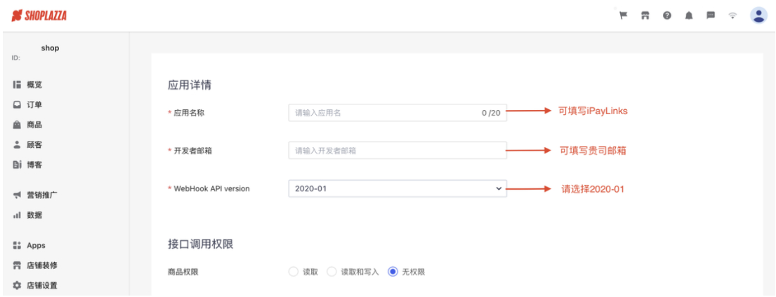 开发者应用创建