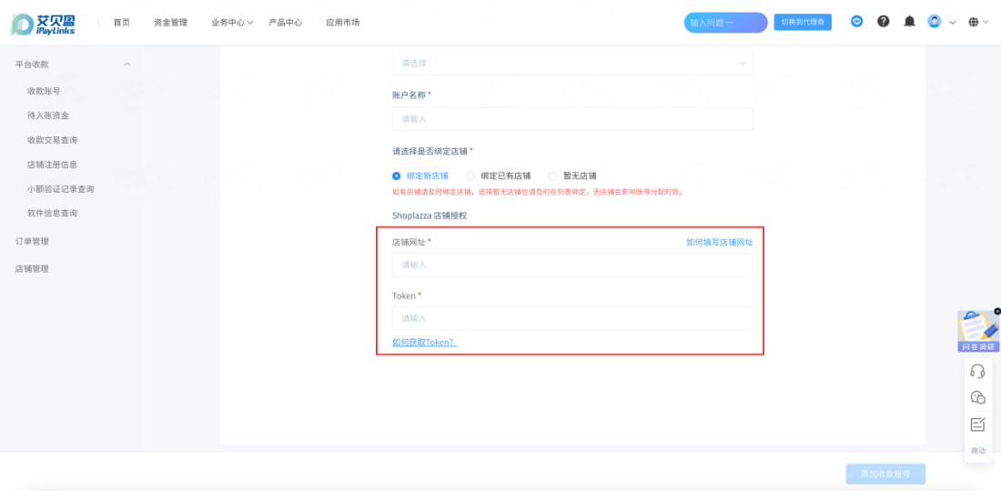 iPayLinks后台店铺管理
