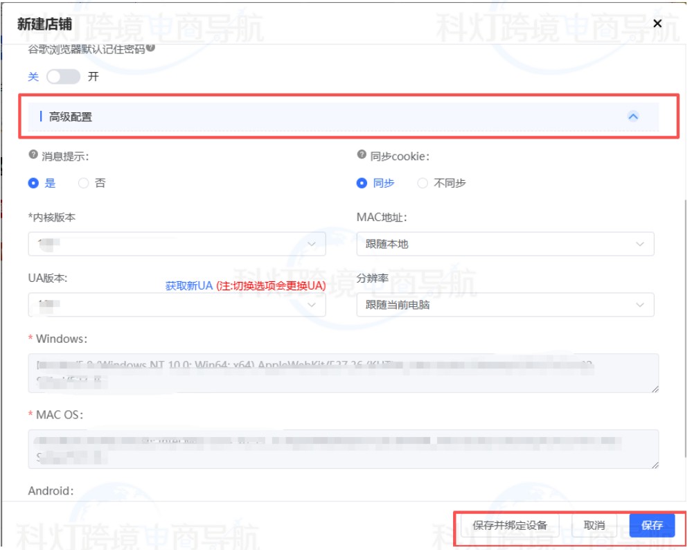 新建店铺配置界面