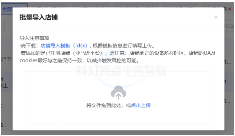 批量导入店铺提示