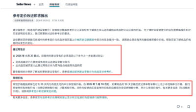 亚马逊更新参考价格新规