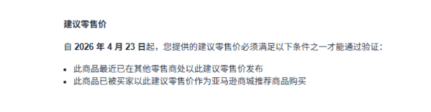 建议零售价不再随便填