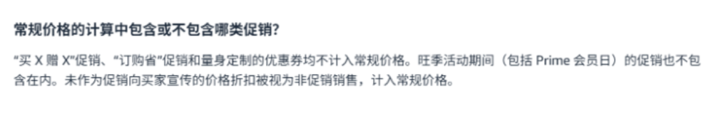 亚马逊更新参考价格新规