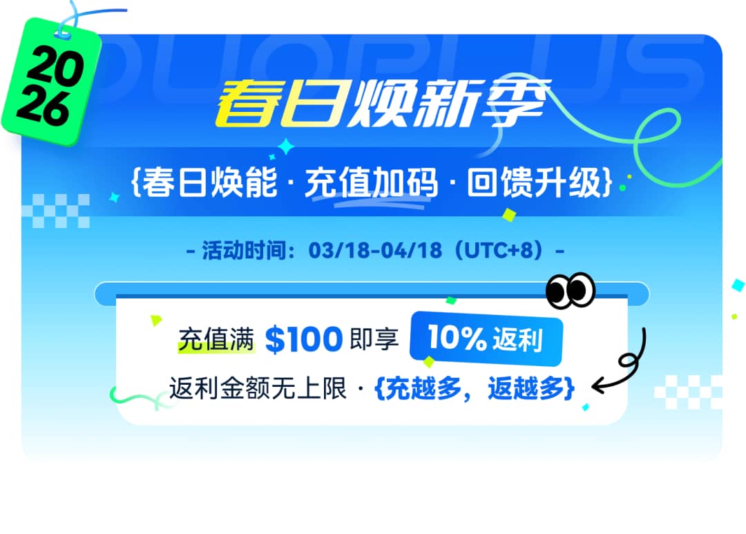 DuoPlus云手机春日焕新季