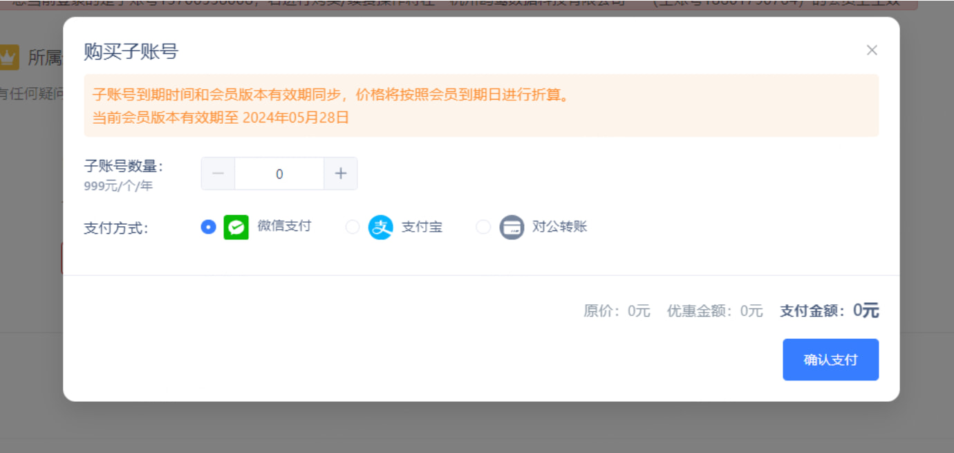 增购子账号