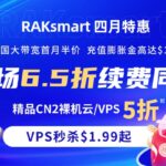 raksmart图片