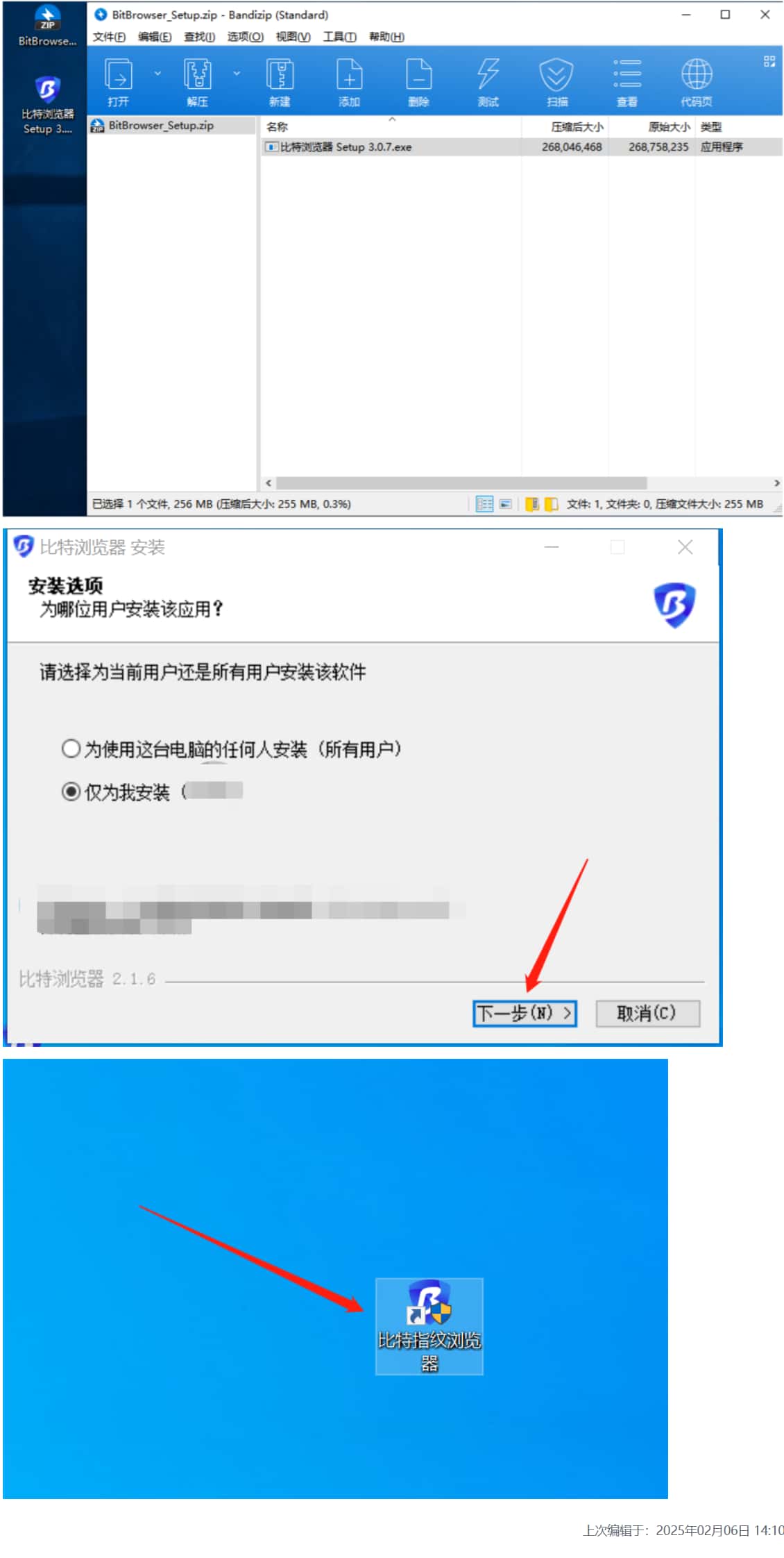 下载比特浏览器软件
