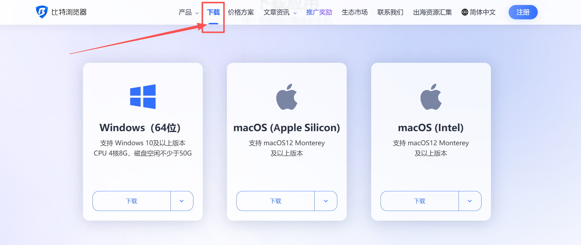 下载比特指纹浏览器软件