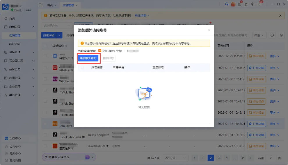 店铺管理界面