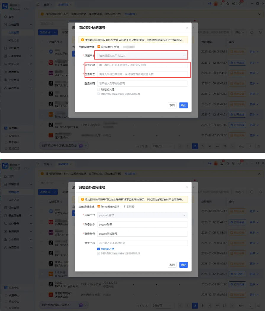 添加外部访问账号界面