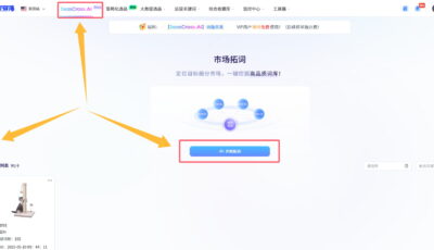 卖家穿海市场拓词功能